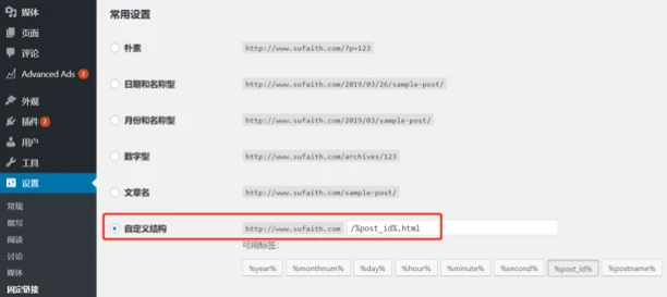 Wordpress固定链接怎么设置伪静态