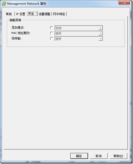 VMware vSphere vCenter 5.1之管理网络及安全设置_style_28