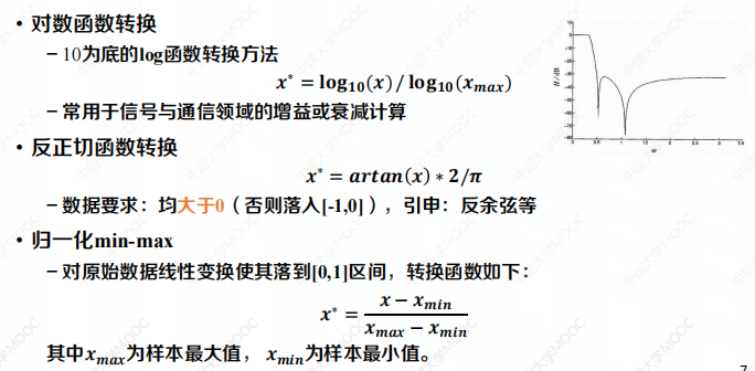 大数据思维与技术——中国大学MOOC课程笔记