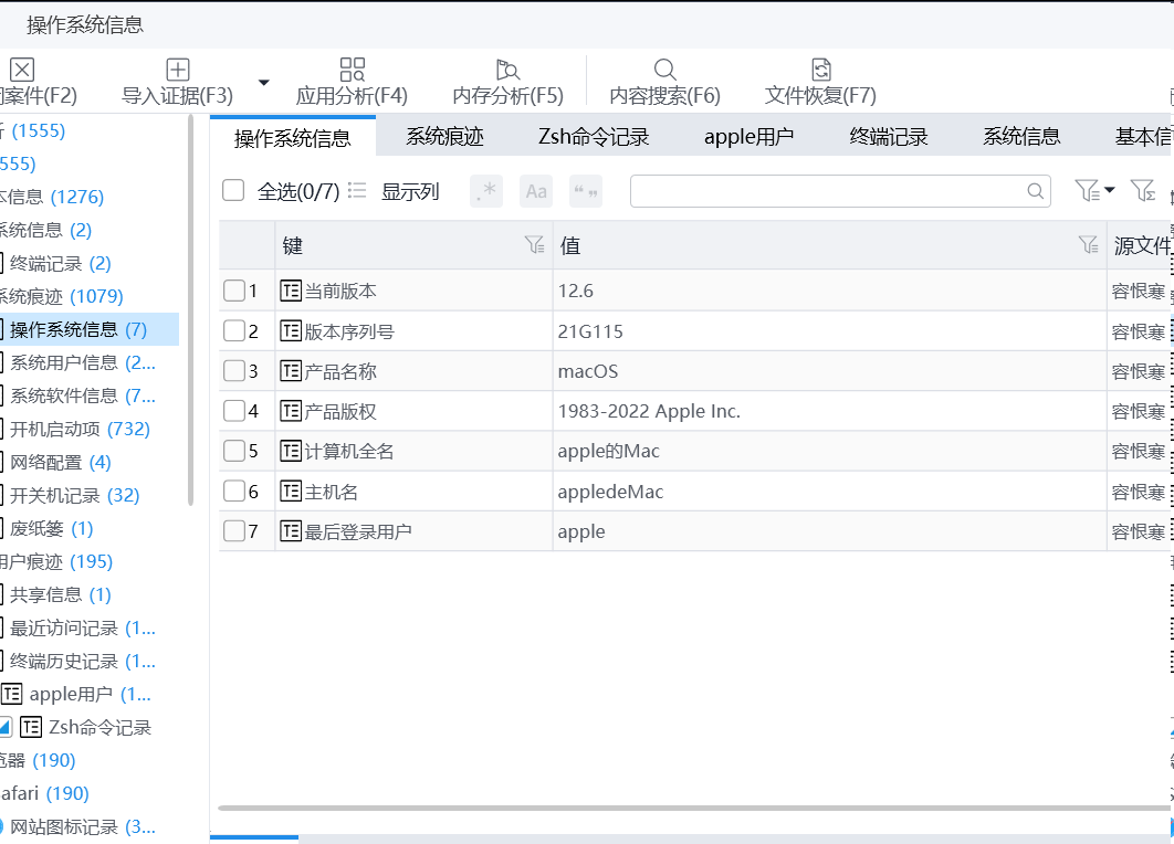 复盘首届盘古石杯全国电子数据取证大赛晋级赛write up