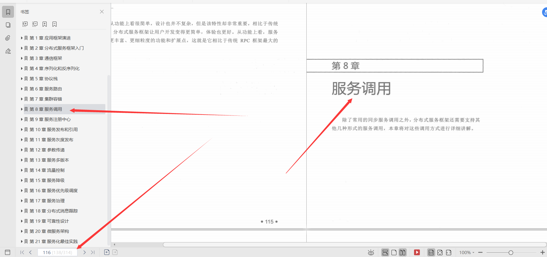 HUAWEI 18レベルの大牛の仕上げの概要：マイクロサービスの設計と分散サービスフレームワークの原則と実践文書