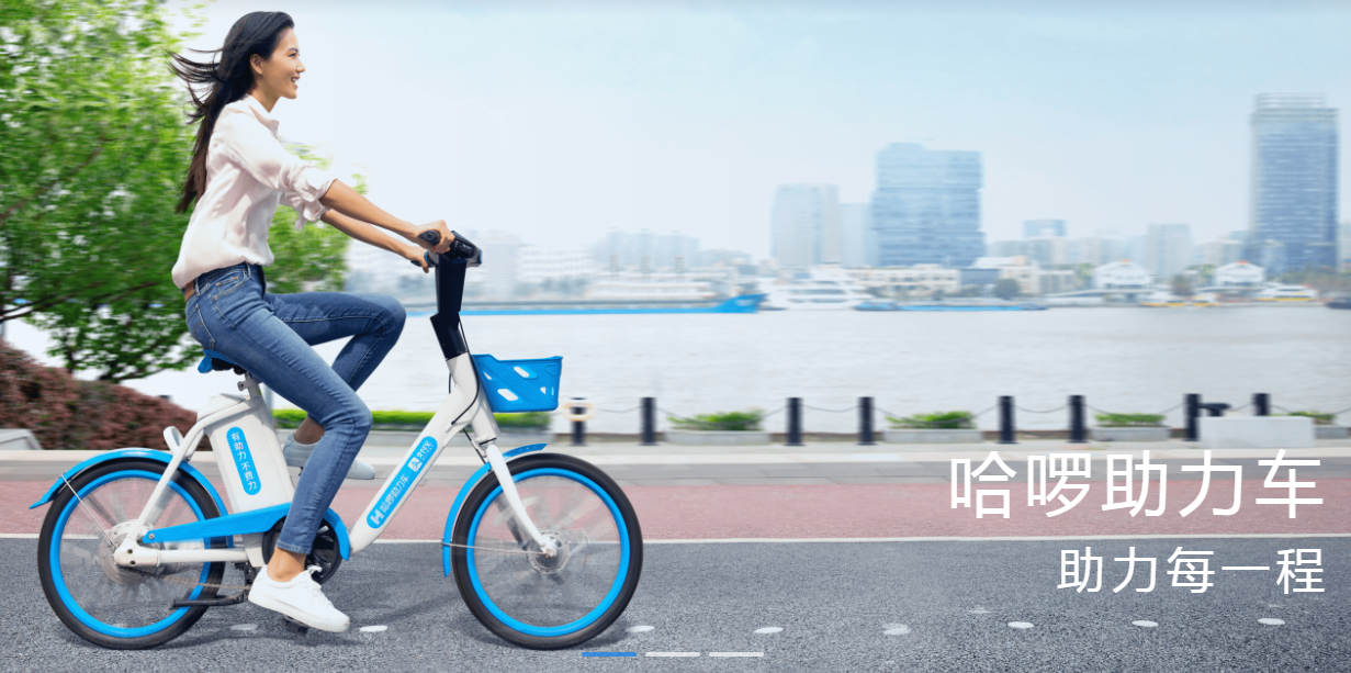 两轮业务覆盖400城背后哈啰出行引领共享电单车进入30时代