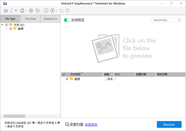 EasyRecovery数据恢复软件V15专业版使用操作流程