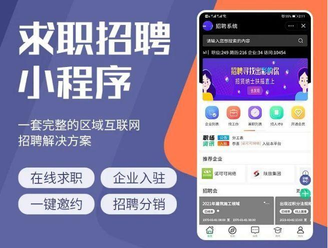 招聘系统App小程序源码开发：技术架构与实现策略_招聘小程序_06