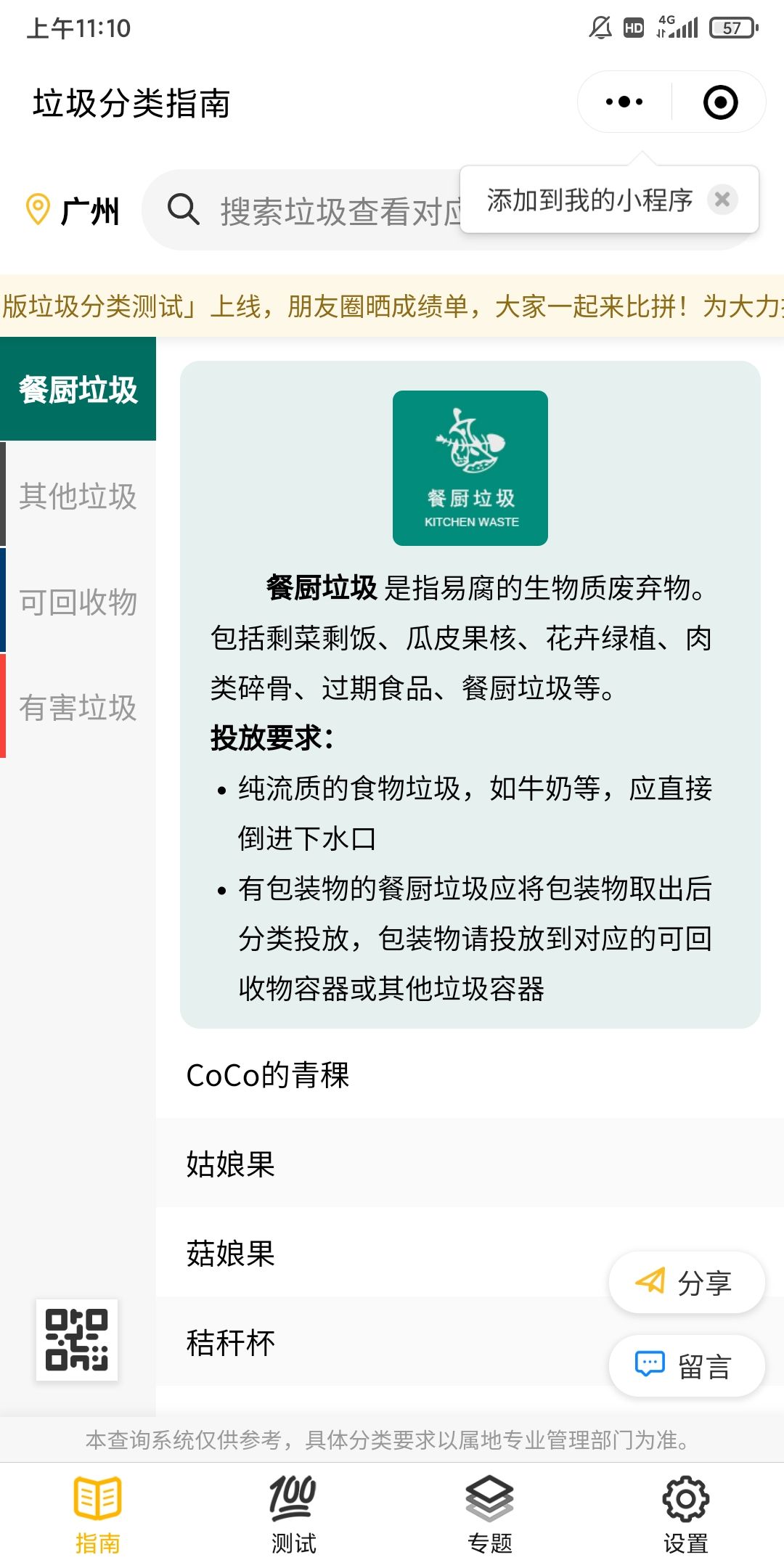 答题赢红包！没想到，这套选择题竟比垃圾分类还要难！