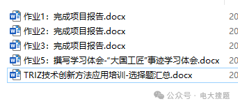 国家开放大学《TRIZ技术创新方法应用培训》形考任务和终考任务作业参考答案