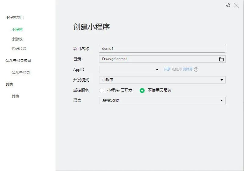 微信小程序基础架构浅析(开发入门篇)_微信小程序架构-CSDN博客