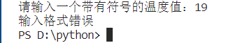 利用Python完成华氏度和摄氏度的转换