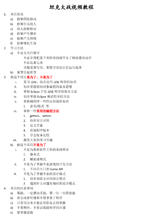 你敢信？清华毕业大佬用了一个坦克大战项目就讲完了23种设计模式