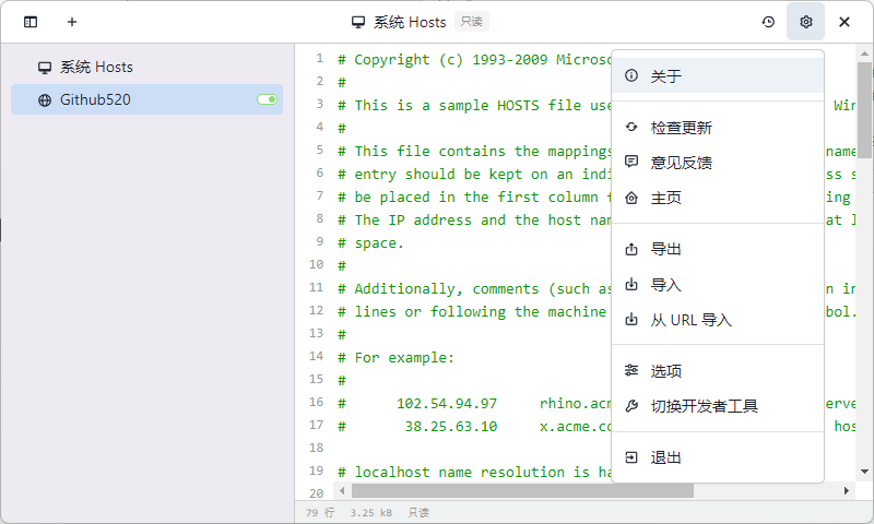 SwitchHosts 设置