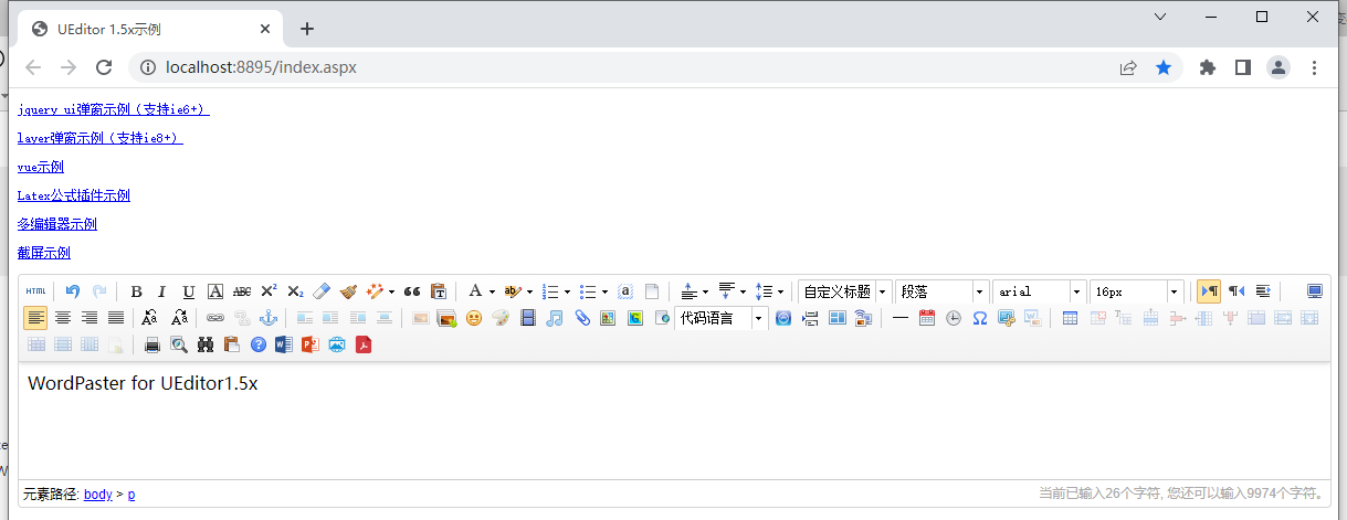百度富文本编辑器从word复制粘贴图片