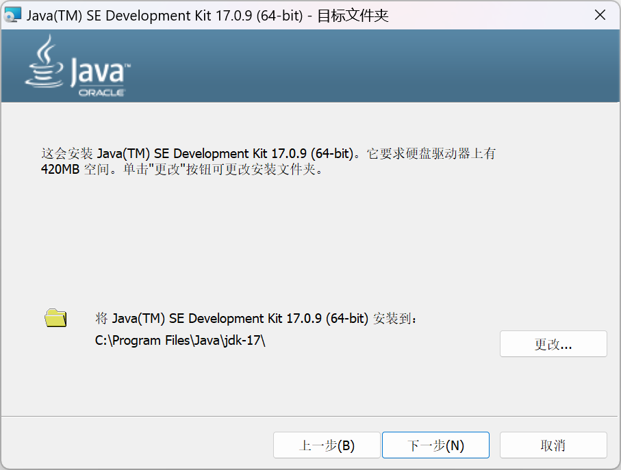 Windows版Java17安装