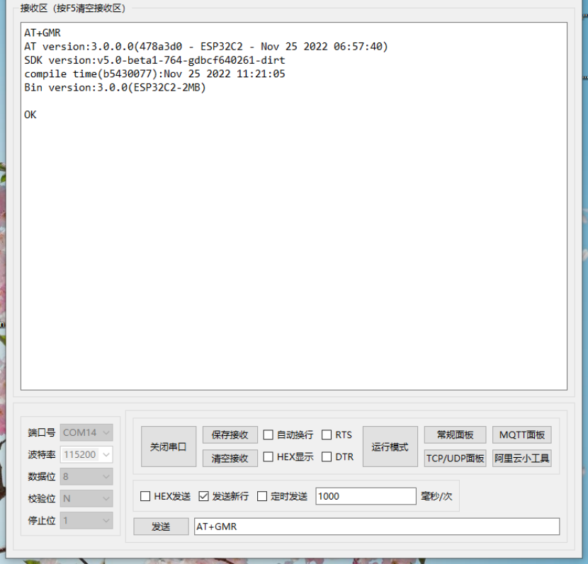 ESP-C2模组 AT示例程序