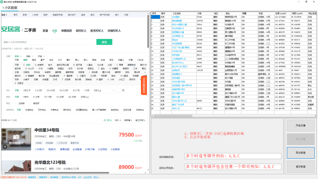 手把手教程教你_一键获取安居客全国小区数据