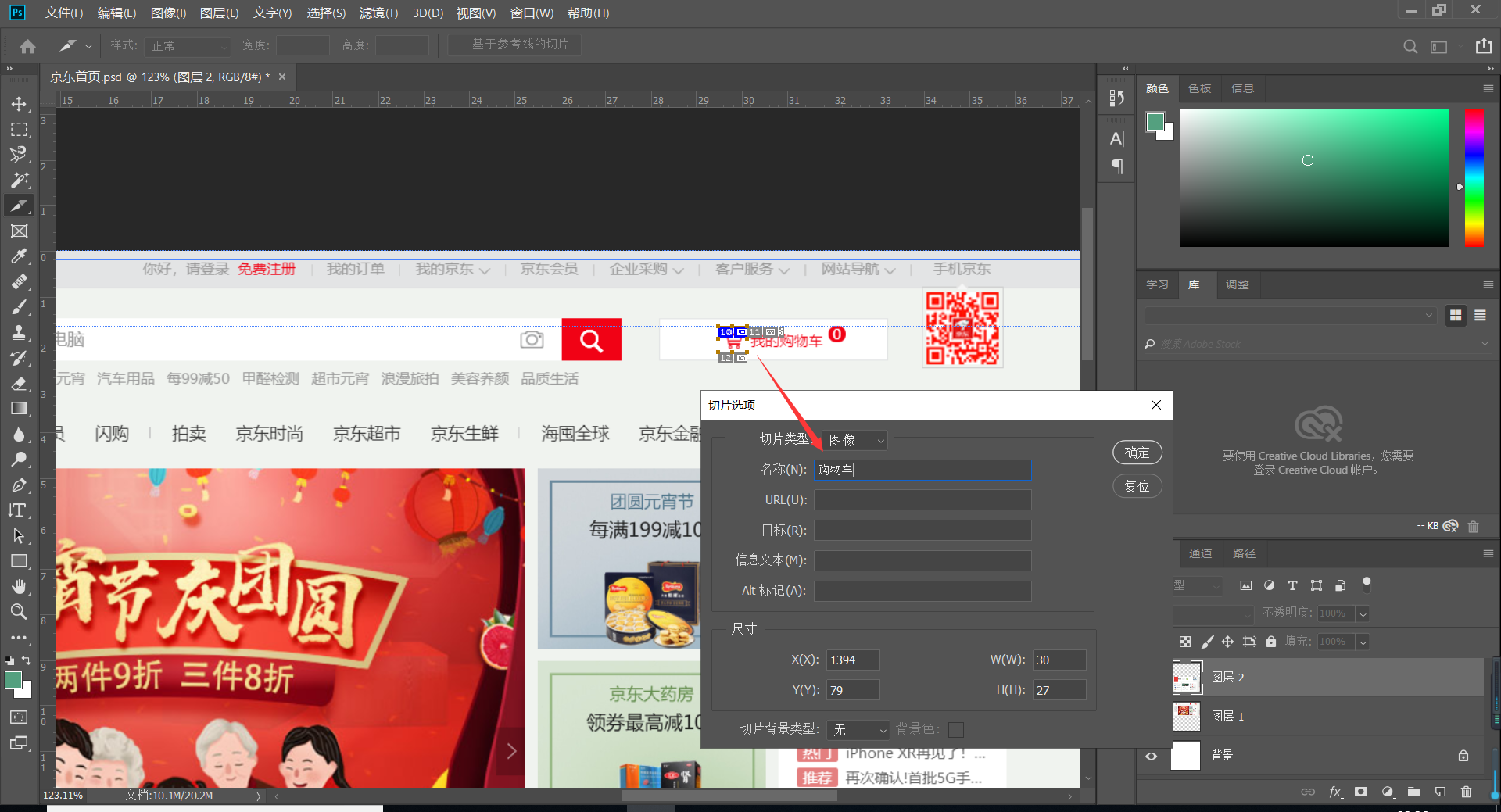 photoshop 切图技巧