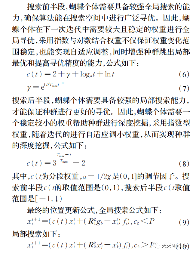 【智能优化算法】基于分段权重和变异反向学习的蝴蝶优化算法求解单目标优化问题附matlab代码_ide_06