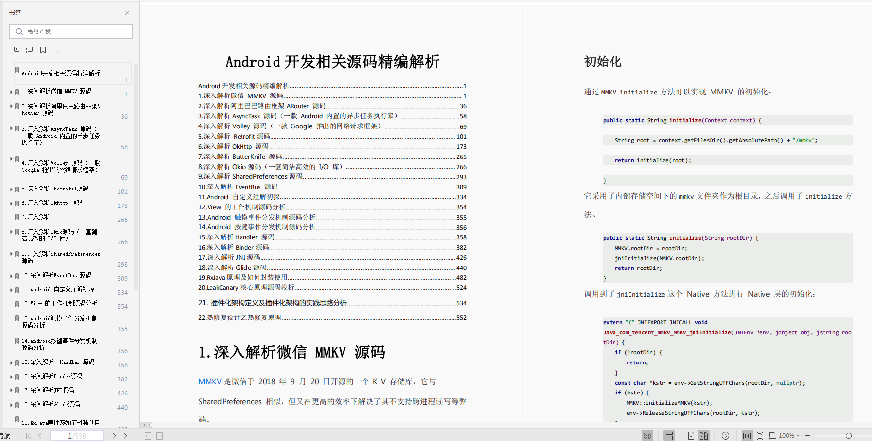 Android精编源码解析