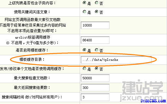 织梦如何更改模板目录