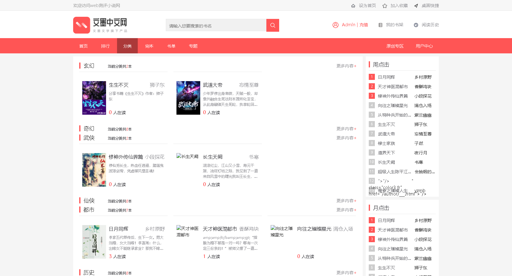 php宝塔部署实战ptcms小说管理系统源码带采集规则
