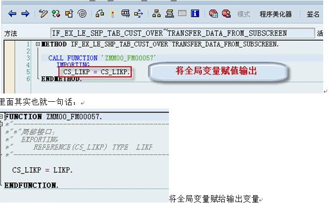 外向交货单屏幕增强BADI：LE_SHP_TAB_CUST_OVER