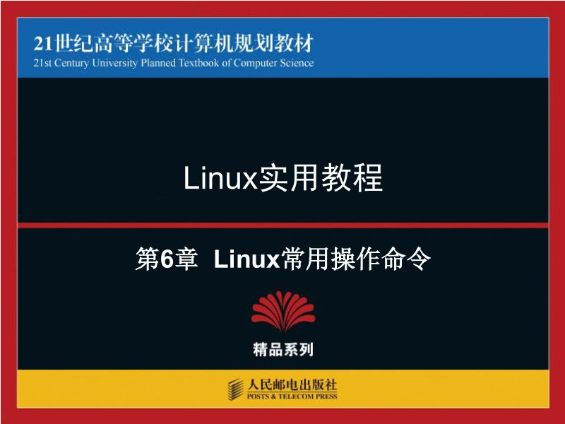 Linux实用教程PPT课件: Linux教程全文预览 (56页)-CSDN博客
