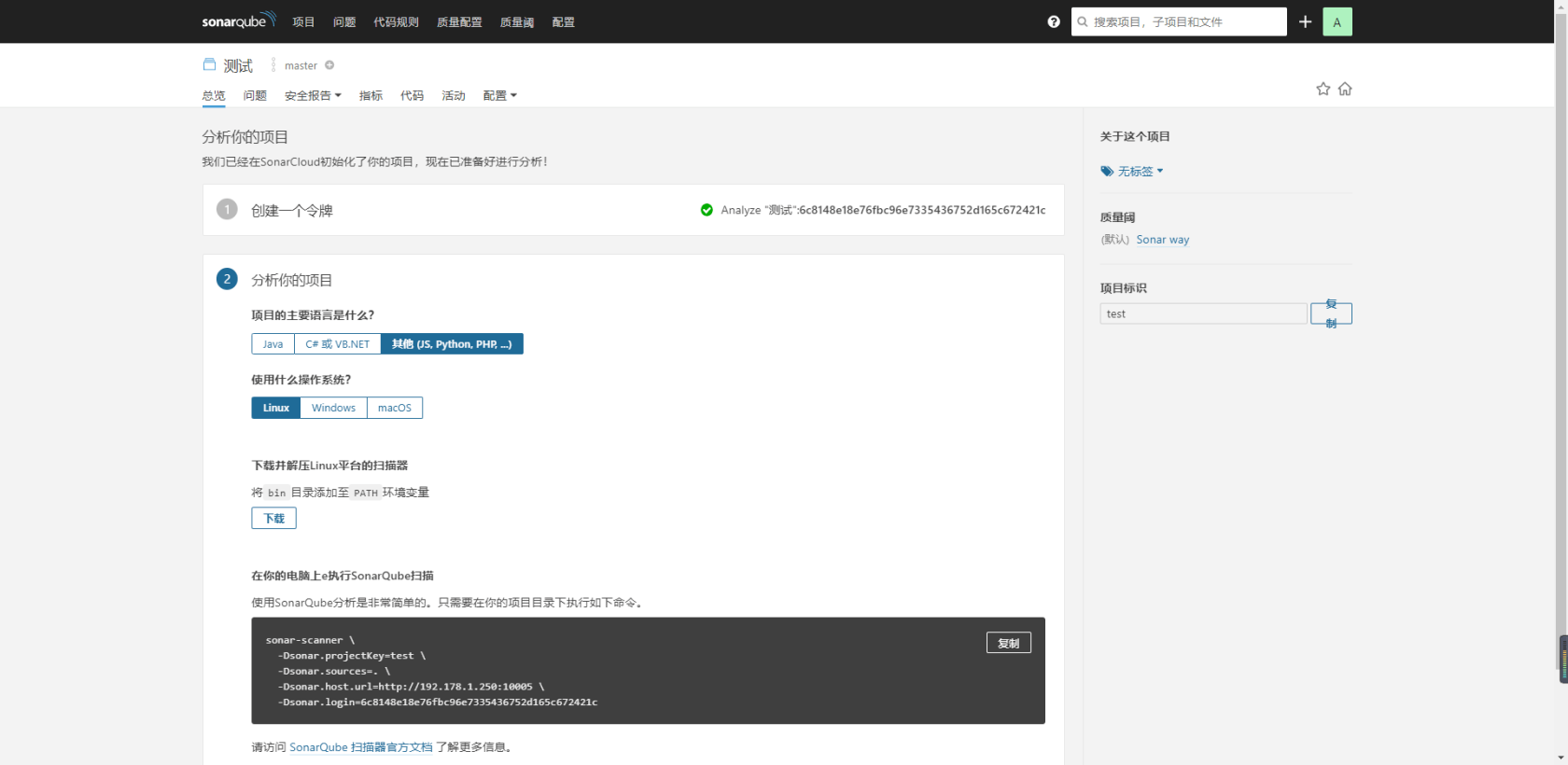 SonarQube のインストールと使用