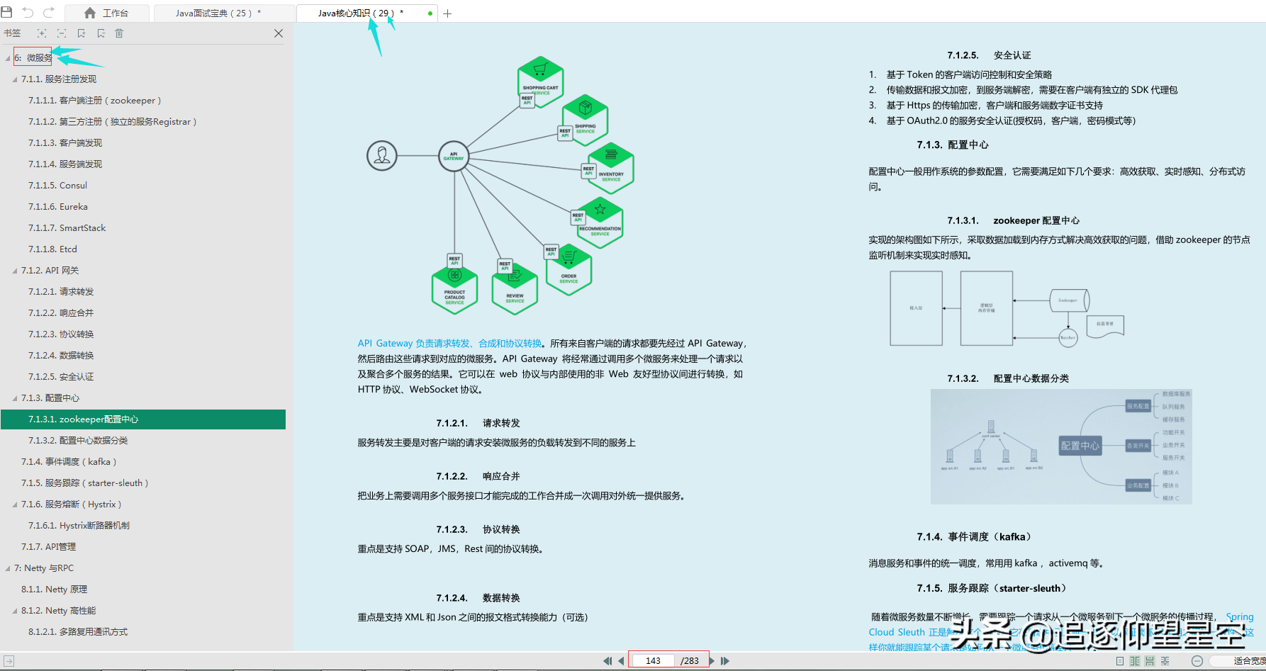 备战金九银十，互联网大厂最全“Java 面试宝典 +Java 核心知识集”汇总