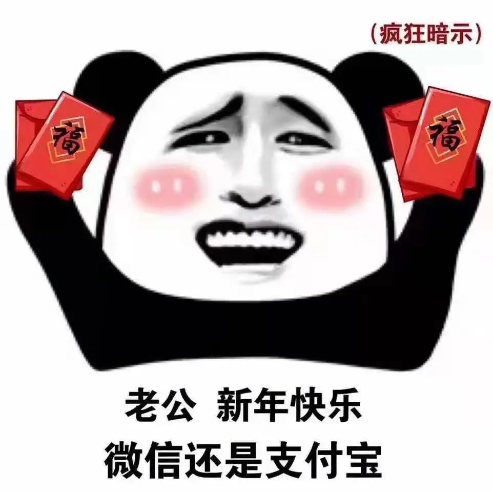 微信支付宝表情包图片