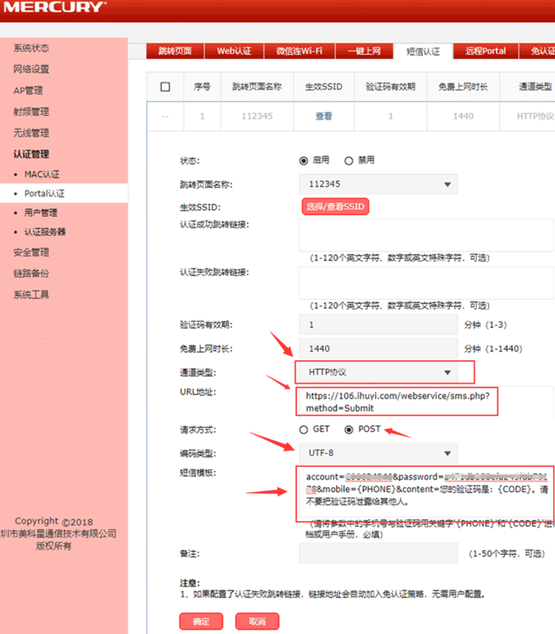 水星路由器短信认证配置流程