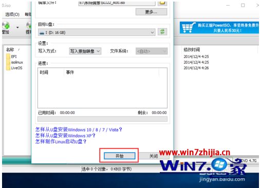 power iso linux启动盘,怎么用poweriso制作u盘启动盘win10_poweriso制作u盘启动盘win10详细步骤...