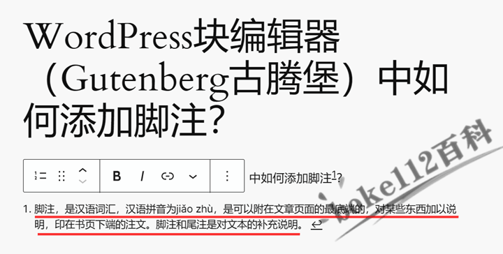 WordPress块编辑器（Gutenberg古腾堡）中如何添加脚注？-第4张-boke112百科(boke112.com)