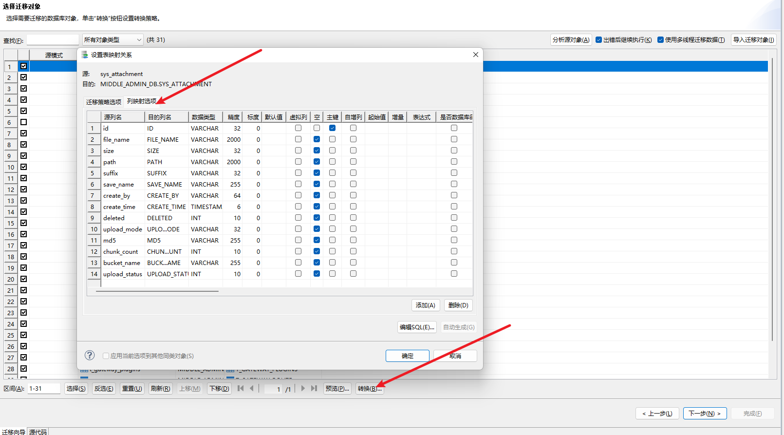 mysql数据库迁移到达梦数据库