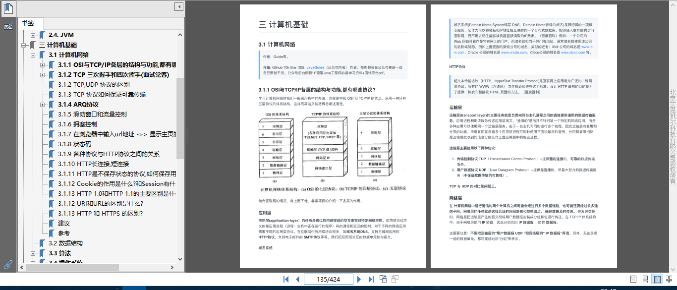 我秃头程序员愿称这是最全的Java面试笔记（数据库+框架+面经）