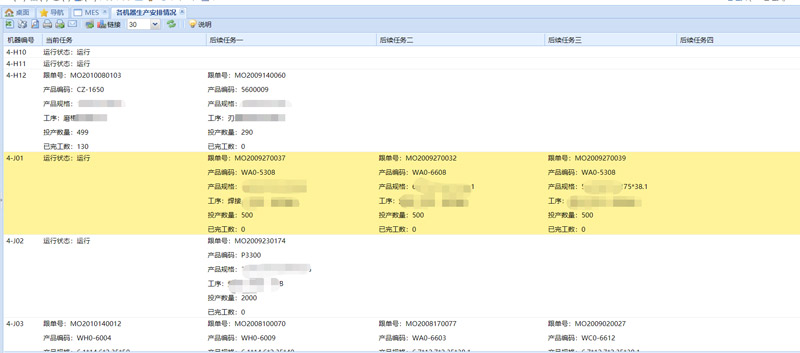 4-5机器生产情况安排.jpg
