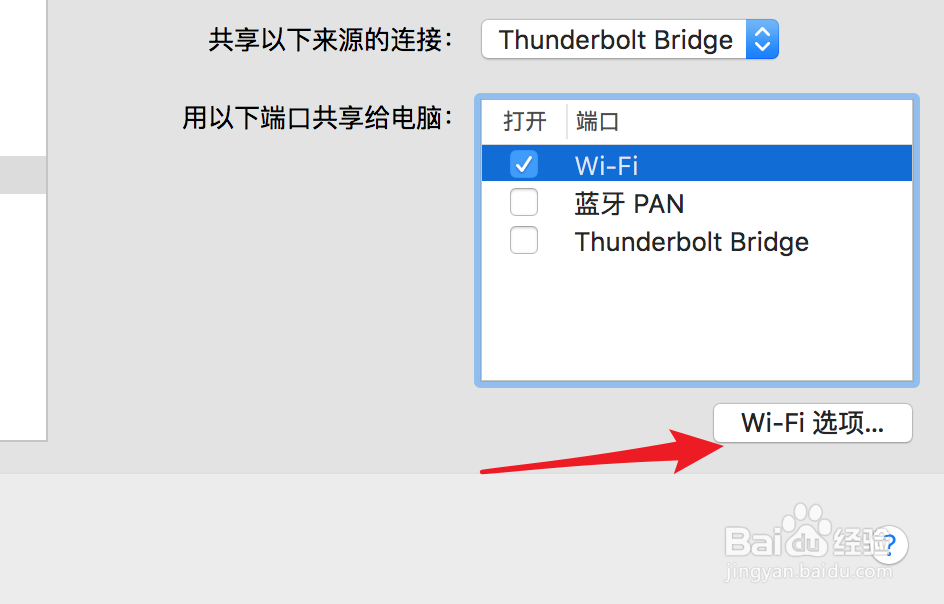 软件使用：如何用Mac做热点。