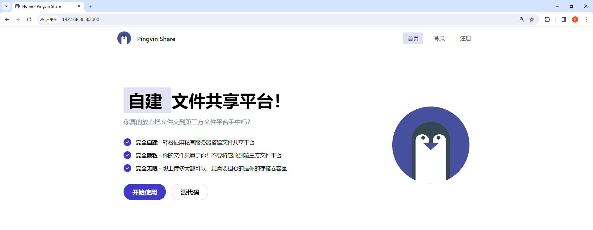 基于 <span style='color:red;'>Docker</span> <span style='color:red;'>部署</span> Pingvin Share 文件<span style='color:red;'>共享</span><span style='color:red;'>平台</span>