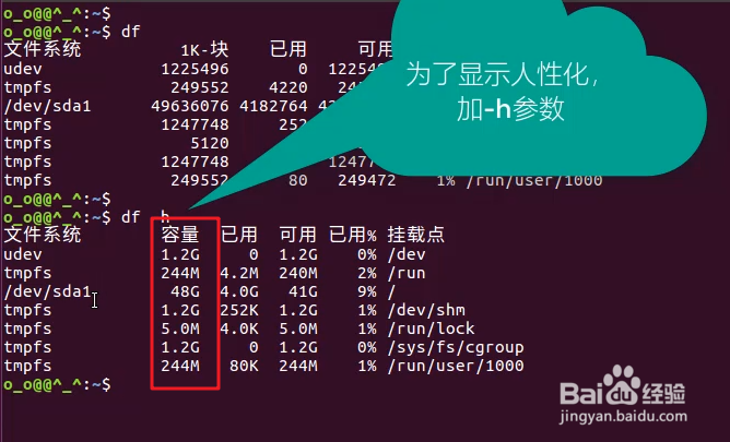 ubuntu如何查看磁盘空间