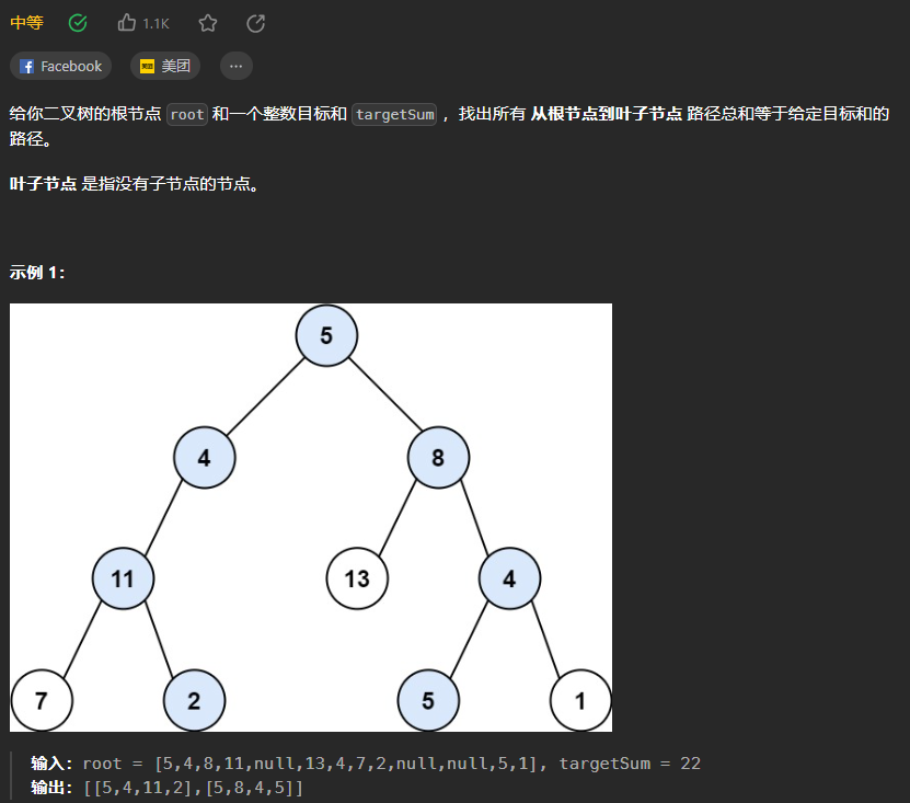 【LeetCode刷题-树】--113.路径总和II