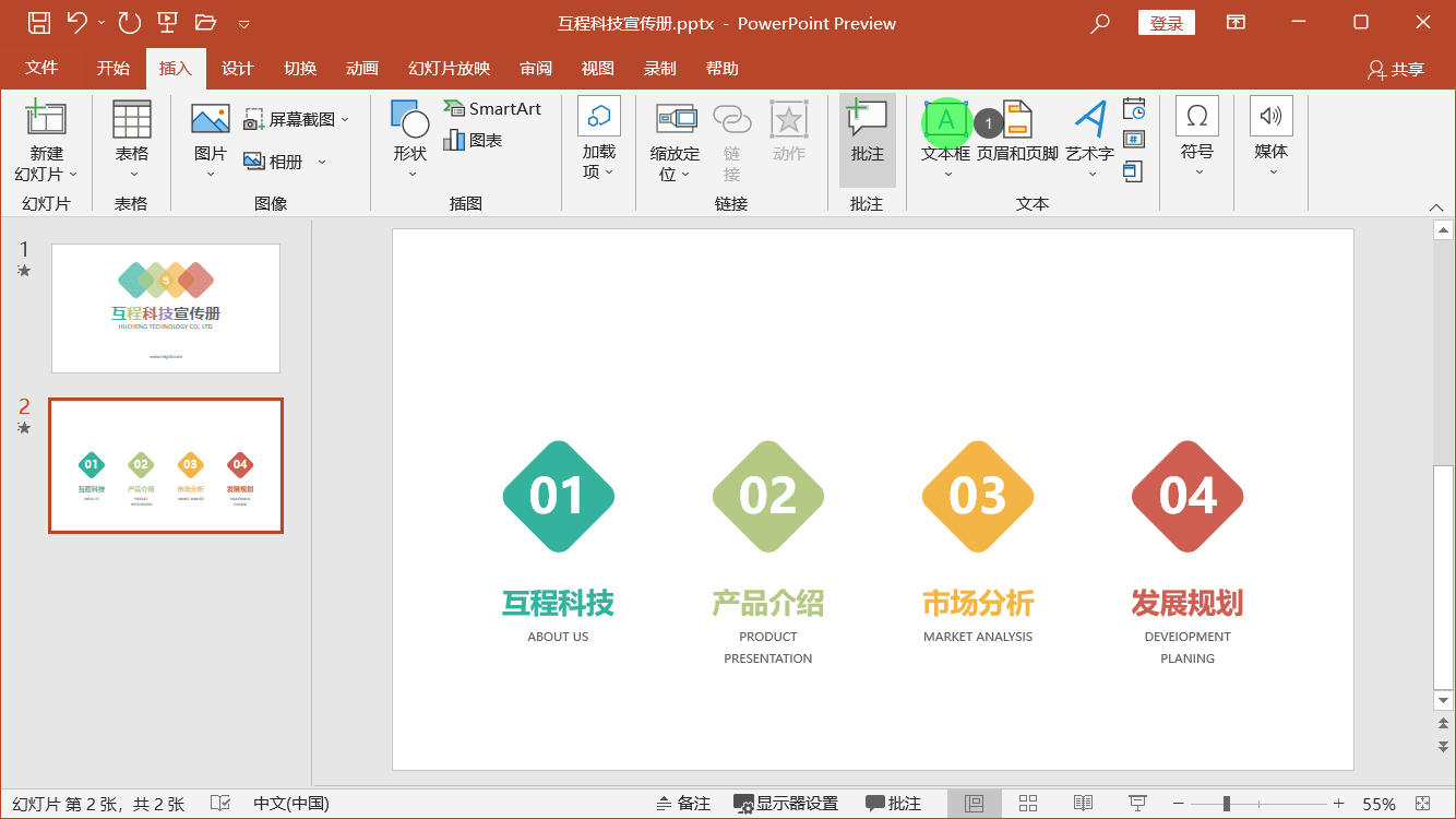 PowerPoint精美幻灯片实战教程