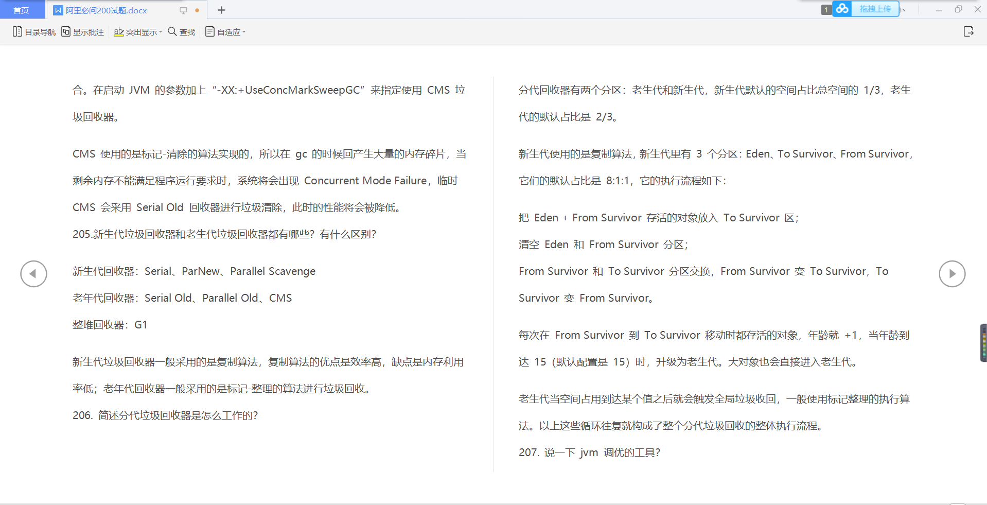 大佬自爆：奉劝程序员从中小型企业跳槽阿里P8狂刷以下面试题