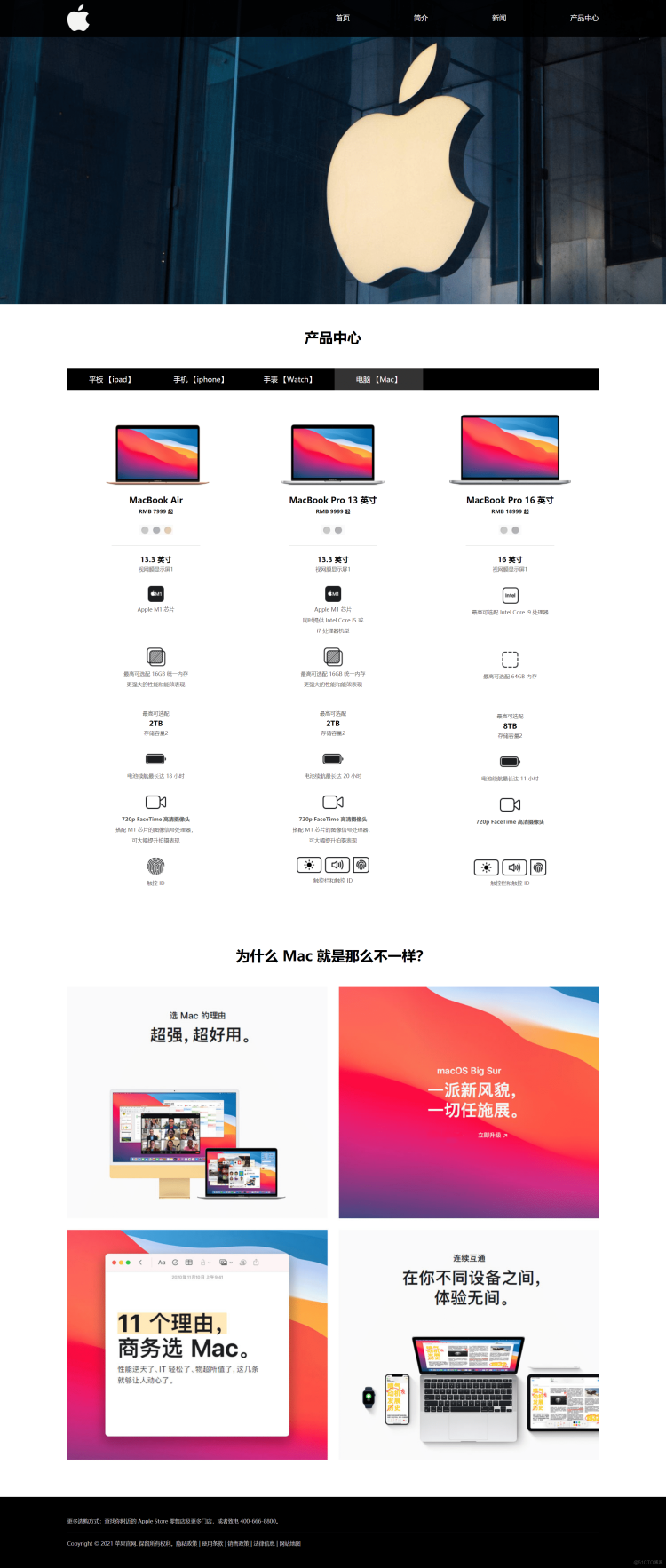 大二Web课程设计 HTML+CSS制作苹果商城网站 Apple商城 8个页面_web课程与设计_04