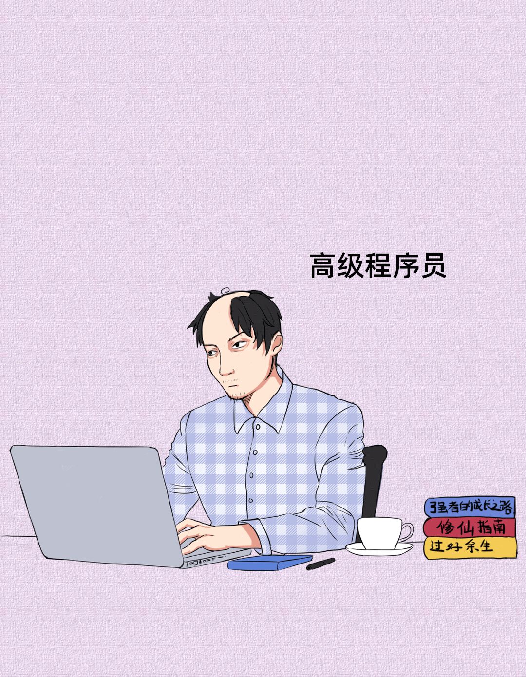 程序员日常工作图鉴