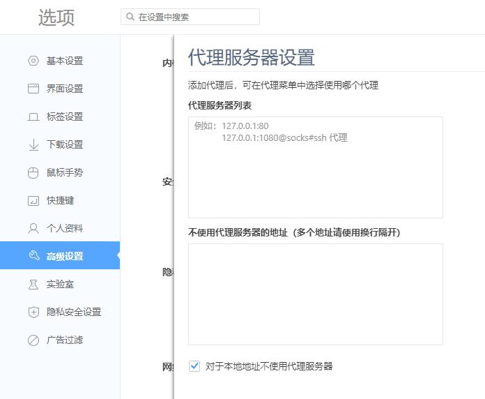 360极速浏览器代理服务器设置