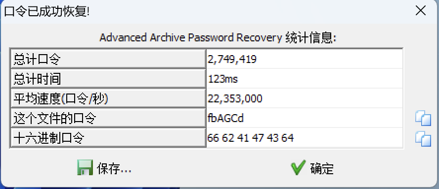 CTF — 压缩包密码爆破_CTF_08