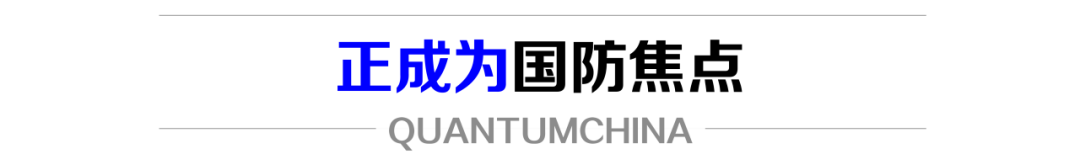 “量子进展未达预期”：五角大楼推新举措，应对潜在军事危机