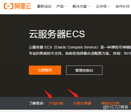 手把手教你如何购买阿里云服务器插图3 手把手教你如何购买阿里云服务器插图3