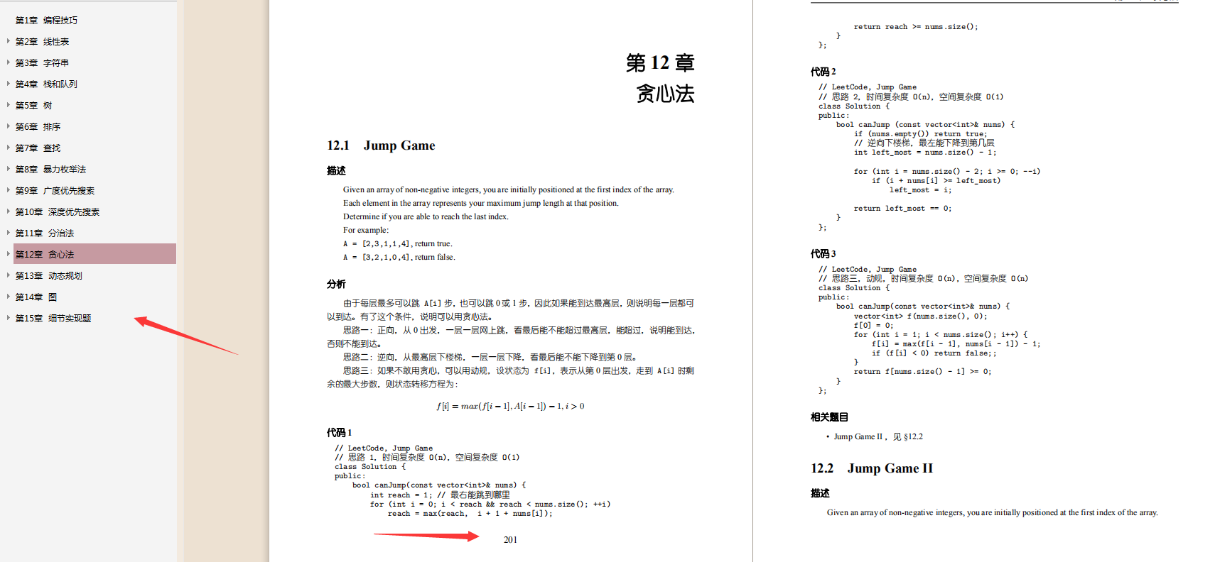 外包3年,吃透这三份Java程序员必刷的算法宝典后,已从13K涨到25K