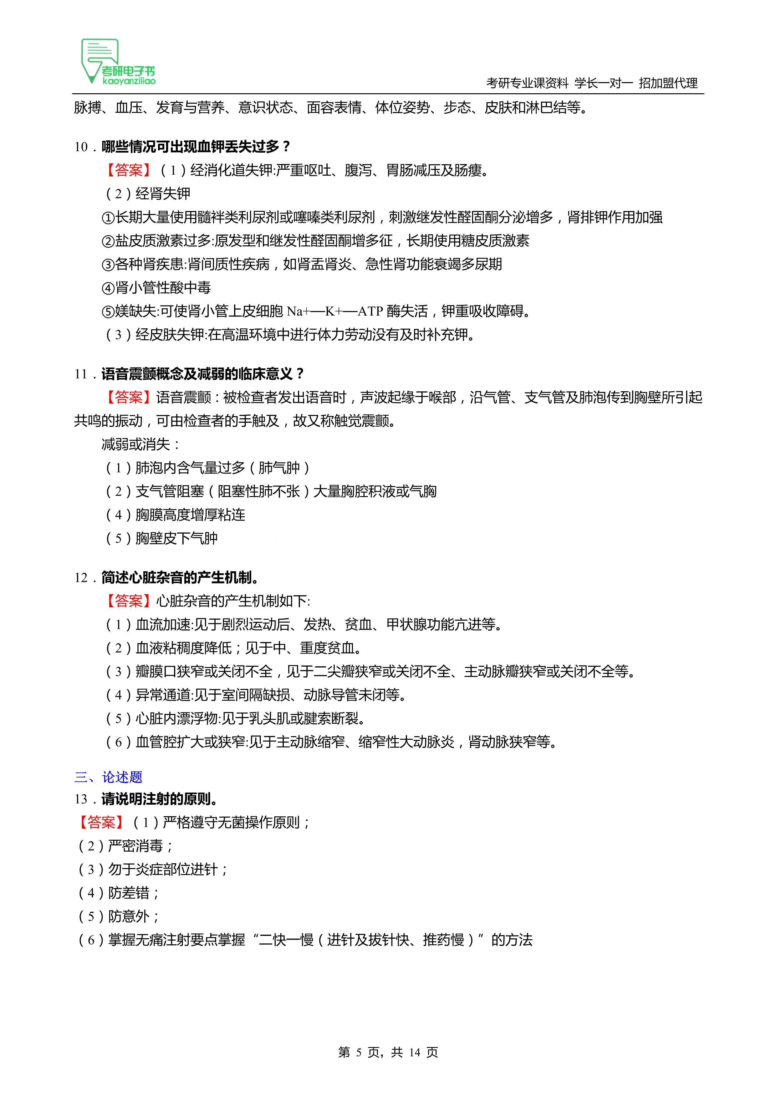 2024苏州大学《645西医医学综合之诊断学》考研强化模拟5套卷_IMG