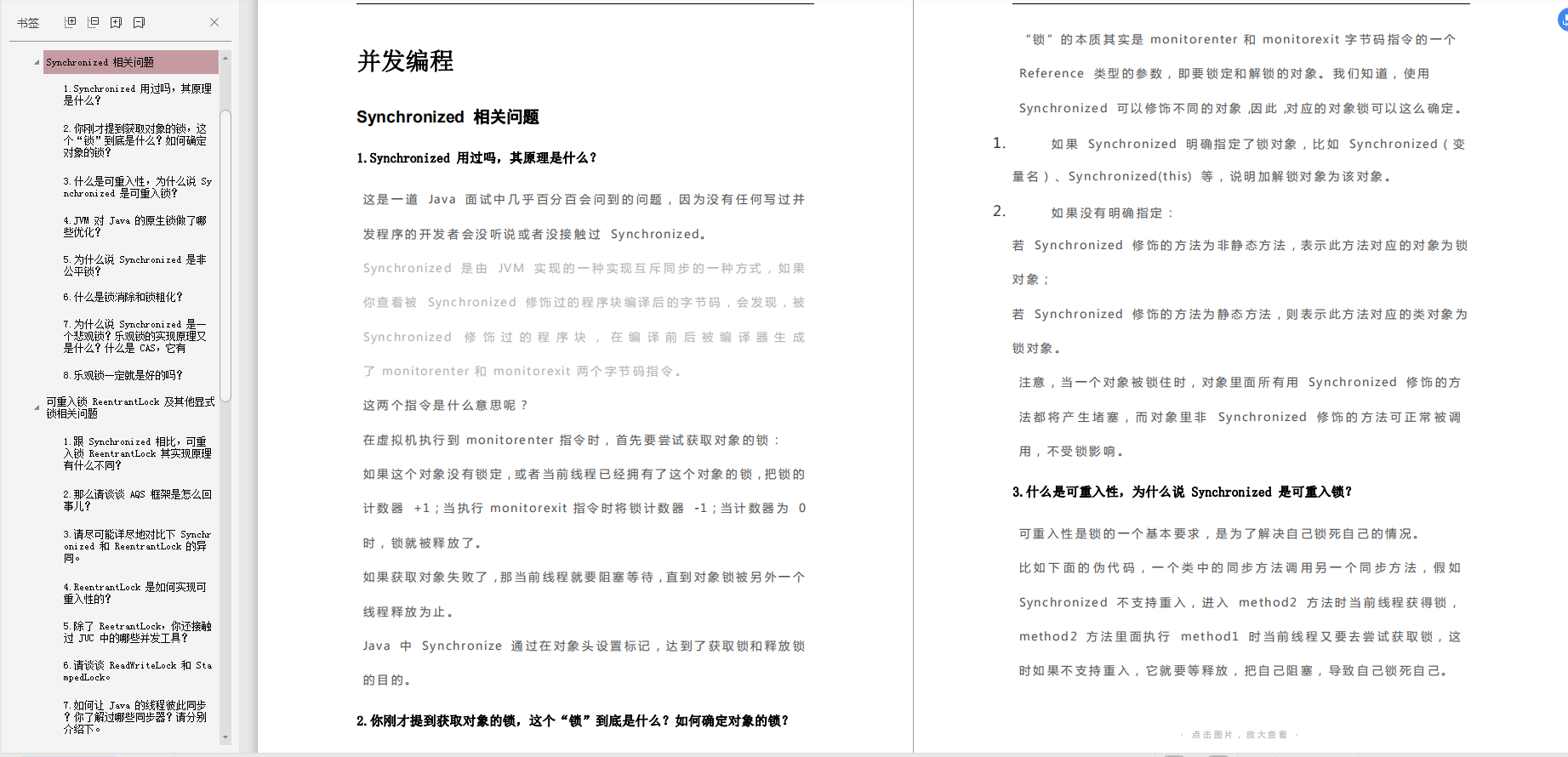 阿里、美团面试后，熬夜总结出大厂常问面试真题及解析：680道