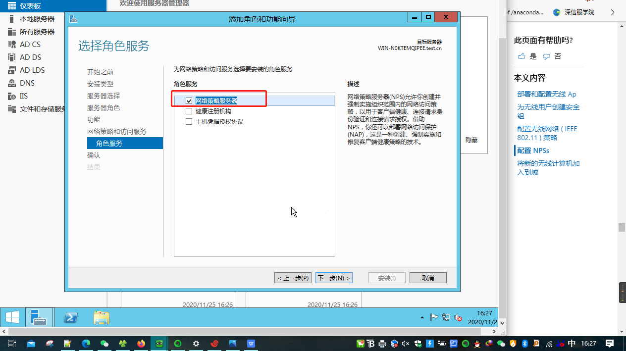 server2012 AD域 radius 802.1x认证